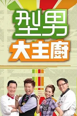 夜市狂想曲综艺在线观看